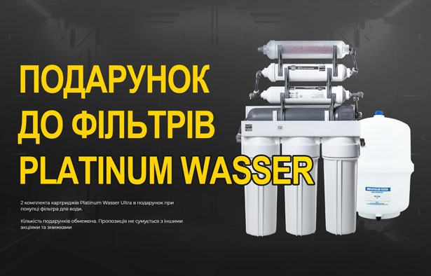 Специальная акция на Platinum Wasser Ultra!